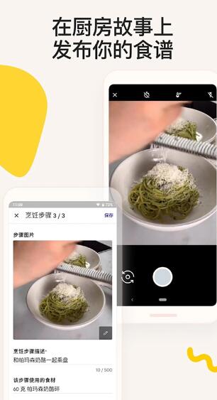 厨房故事截图