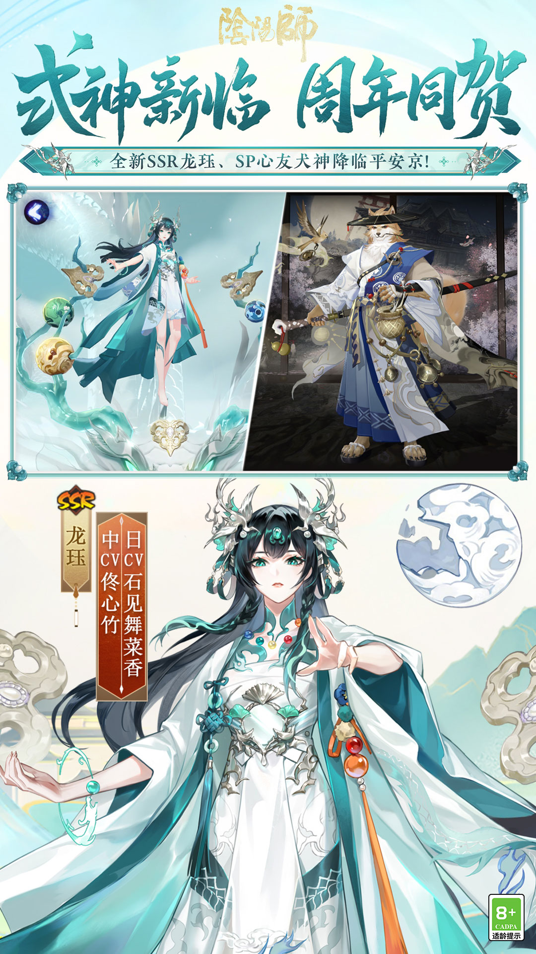 阴阳师截图