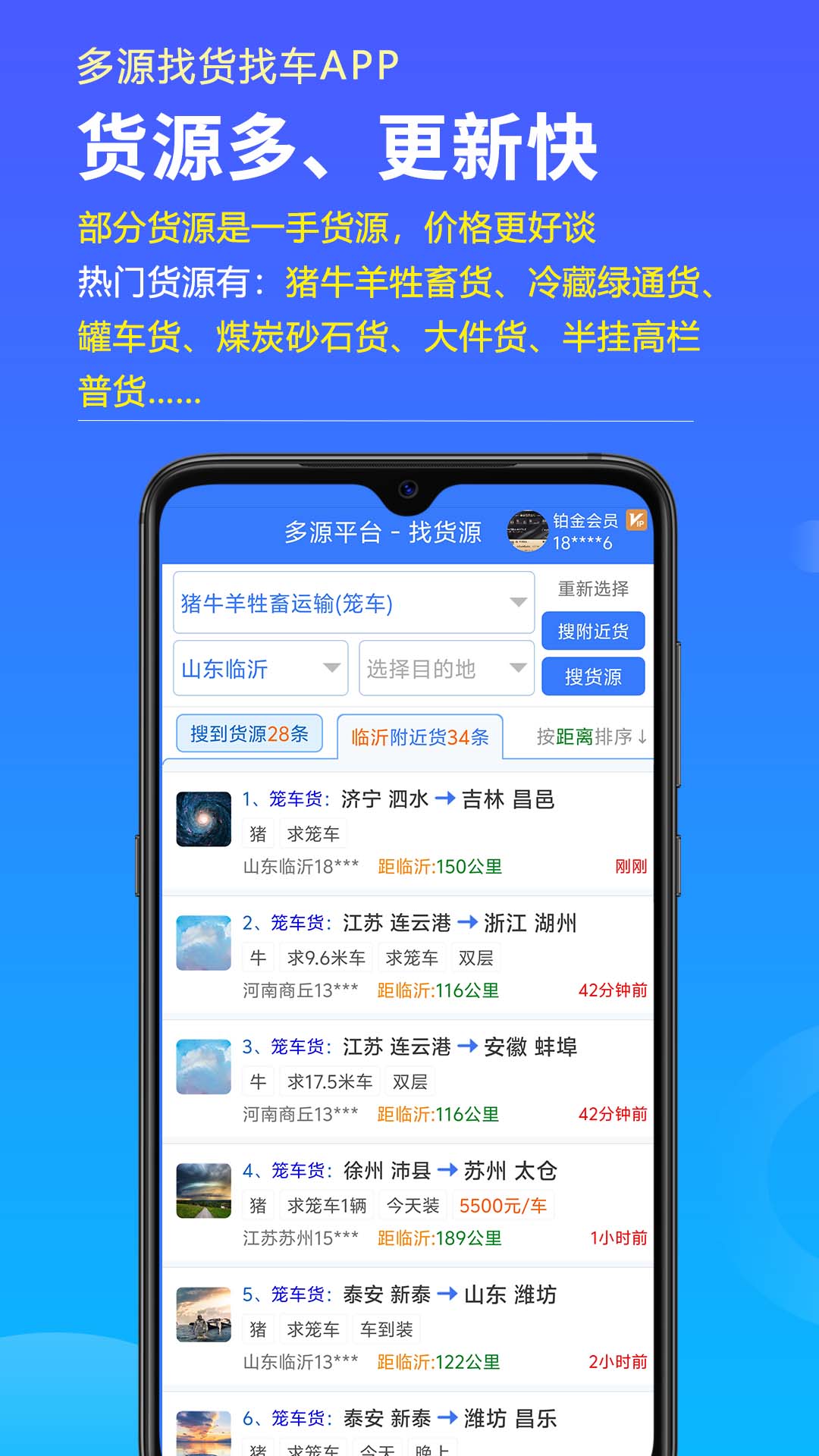 多源找货找车截图