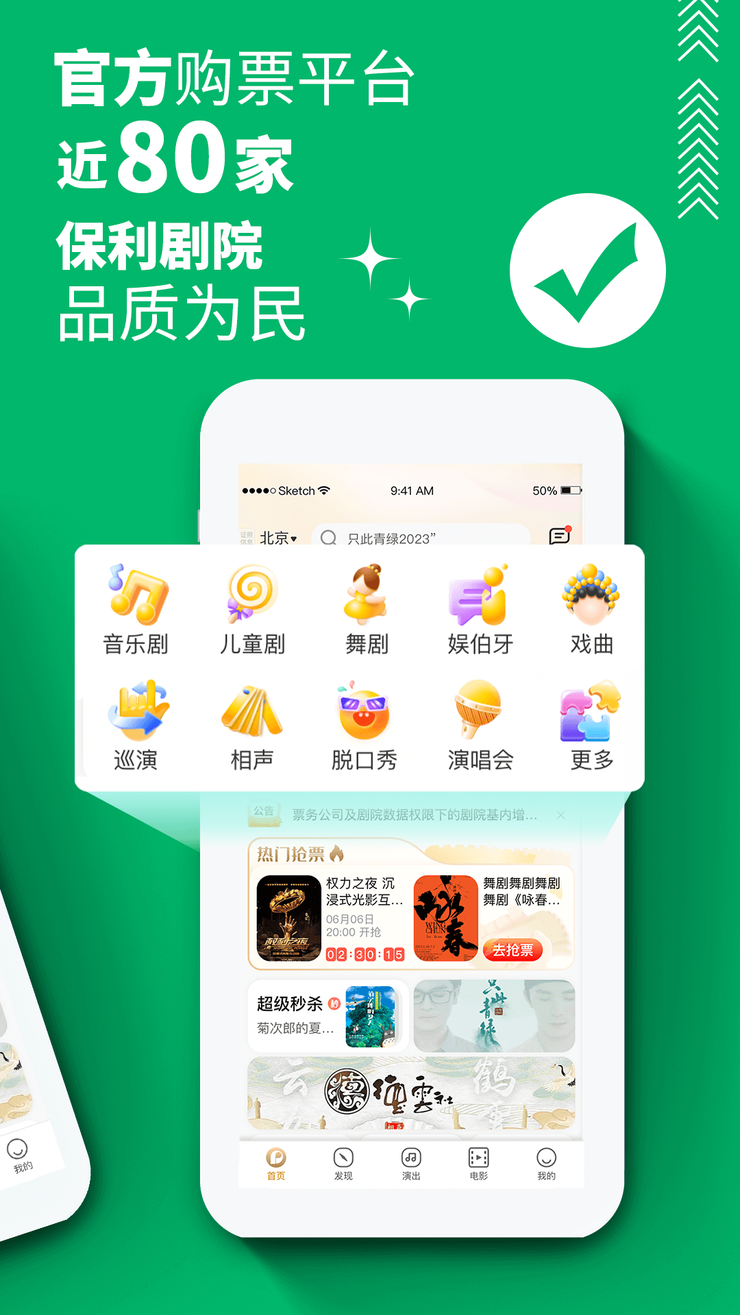 保利票务截图