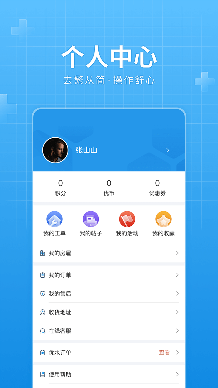 华发优生活截图