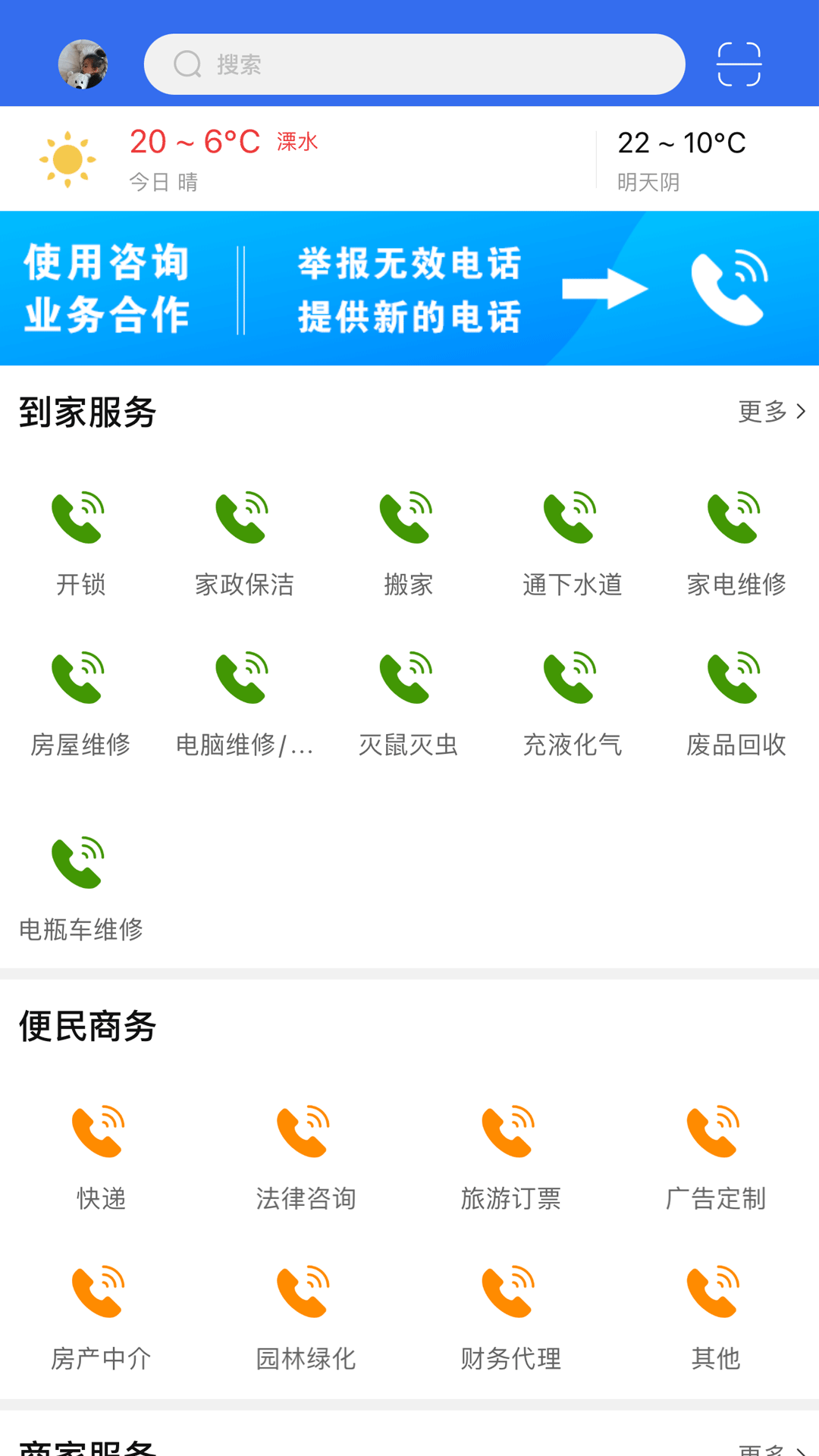 溧水114截图