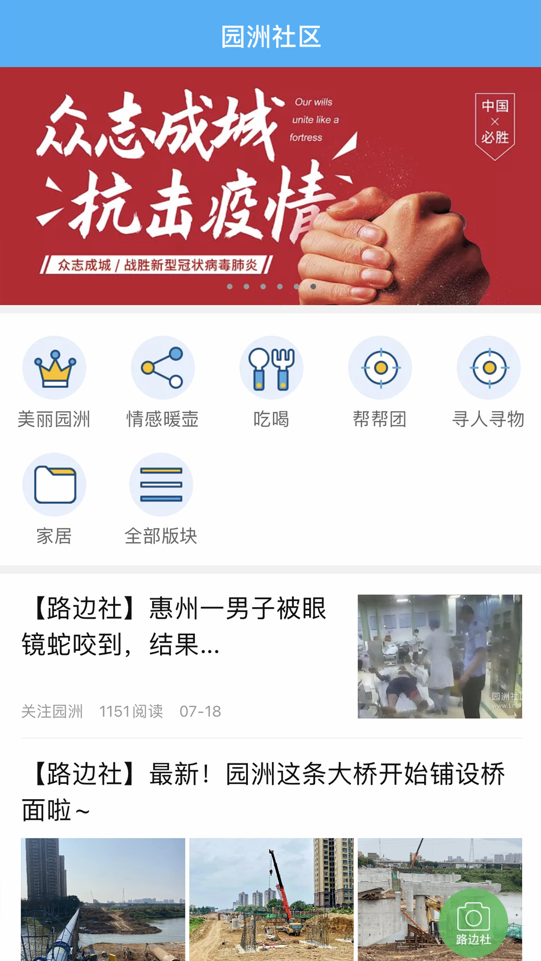 园洲社区截图