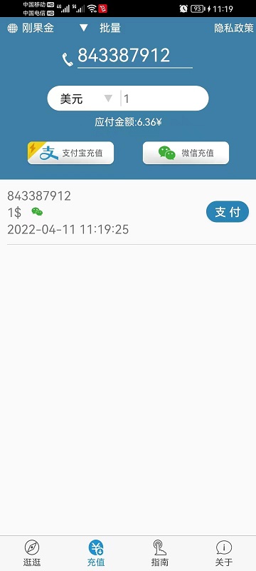 海外手机充值截图
