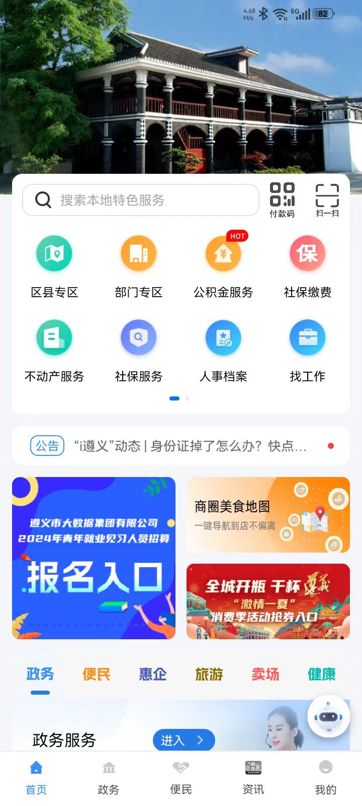 i遵义截图