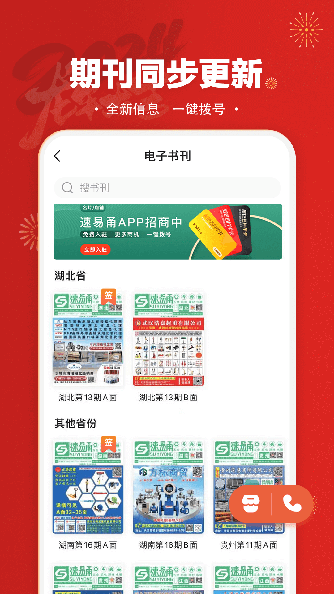 速易甬截图