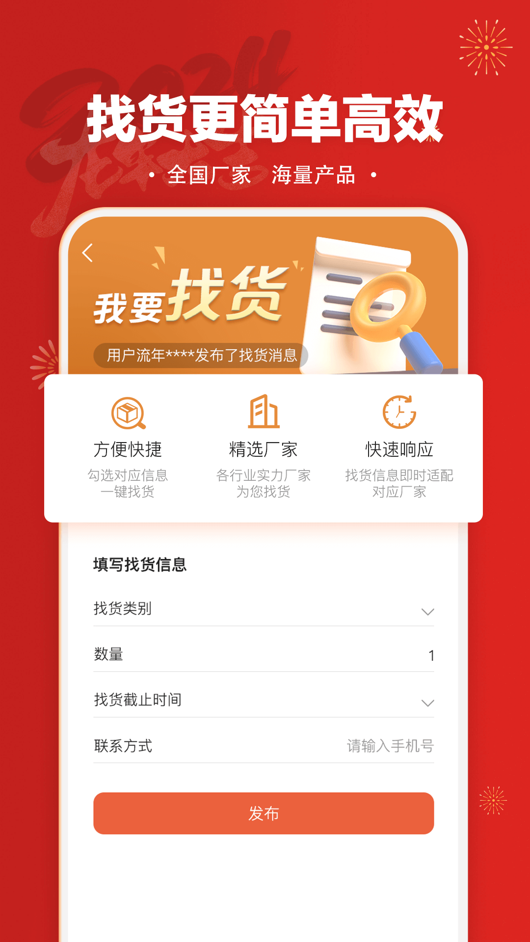 速易甬截图