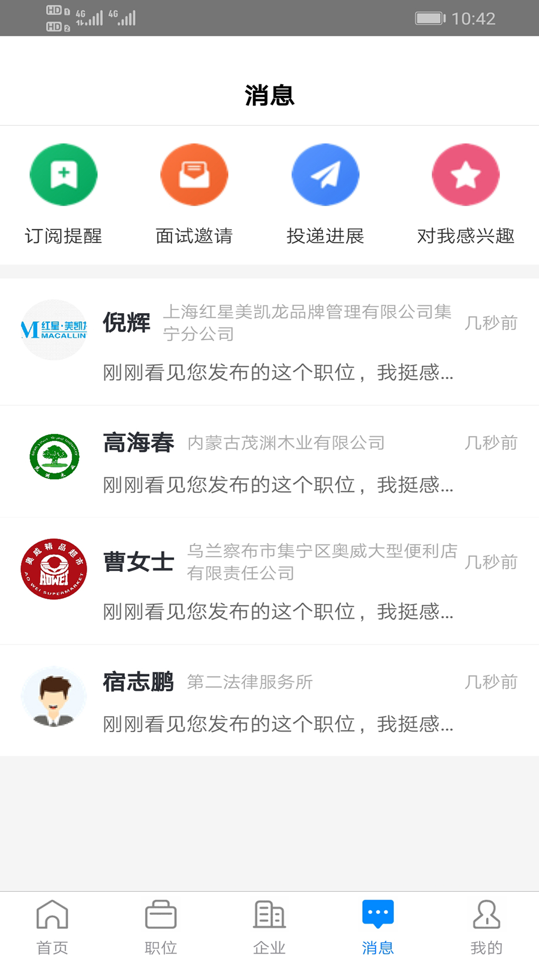 乌兰察布招聘网截图