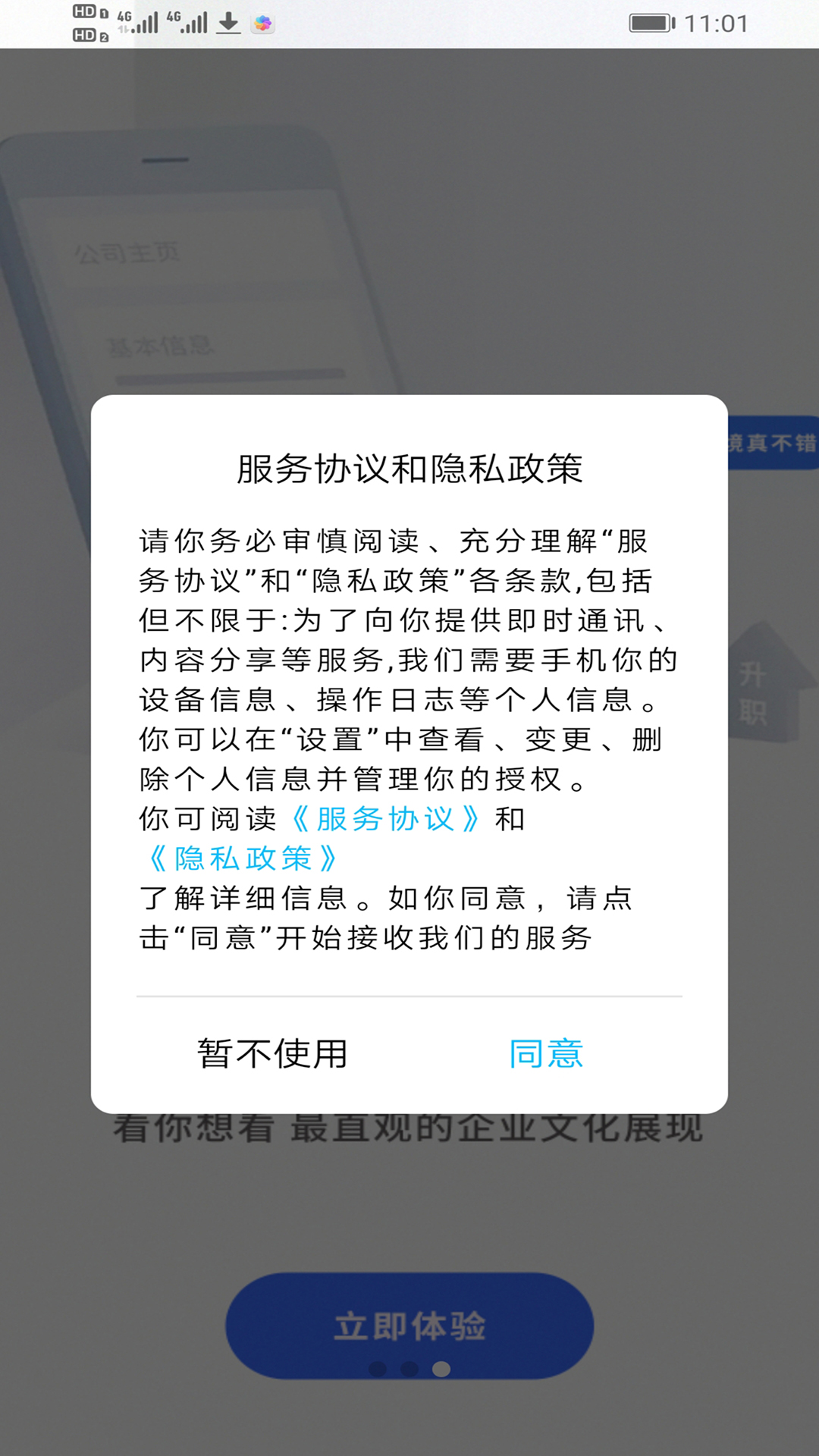 乌兰察布招聘网截图