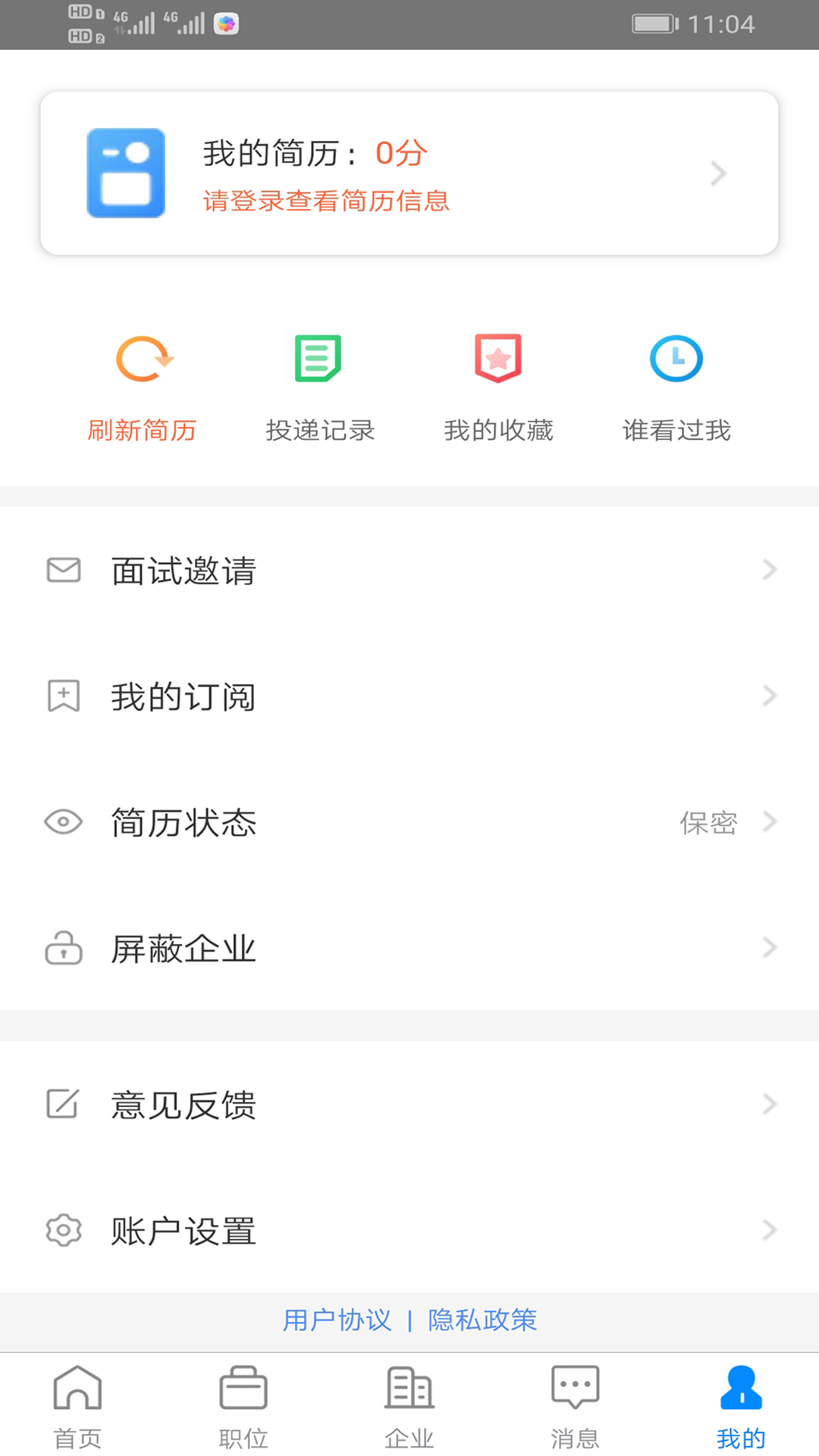 乌兰察布招聘网截图