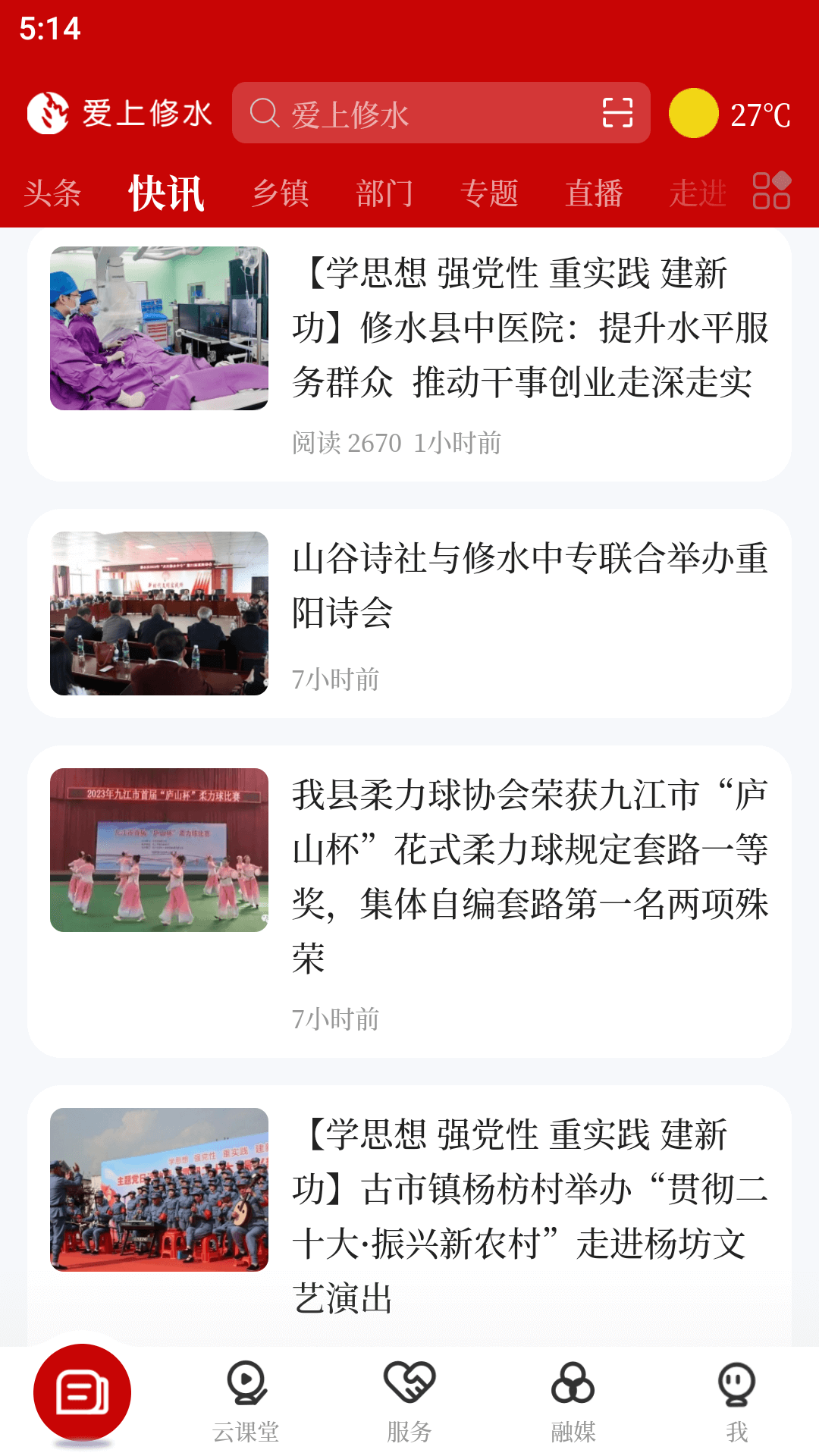 爱上修水截图