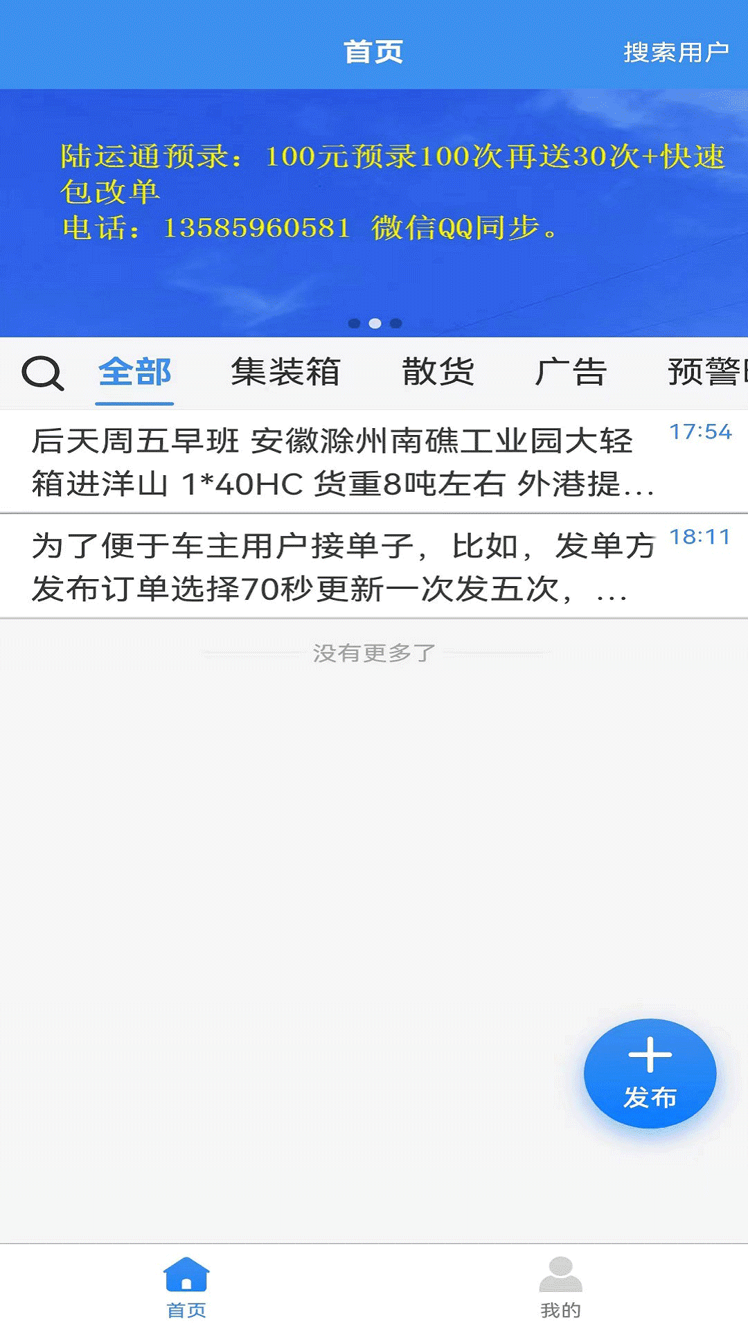 陆运通截图