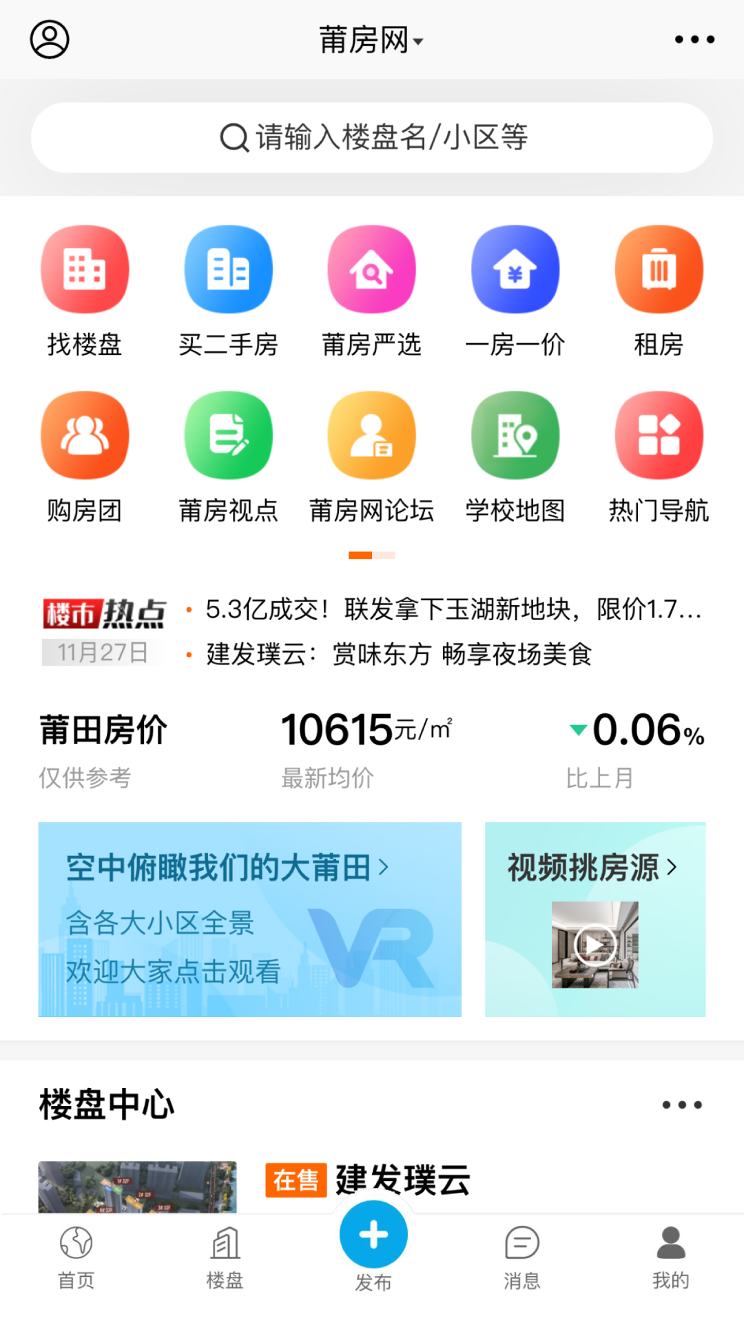 莆仙网莆房网截图