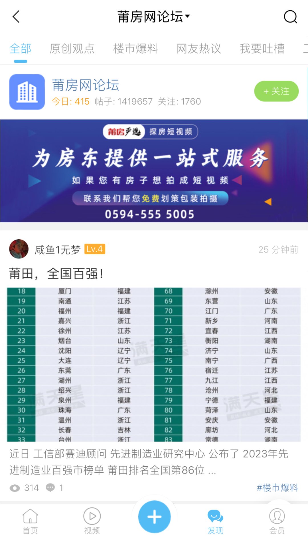 莆仙网莆房网截图