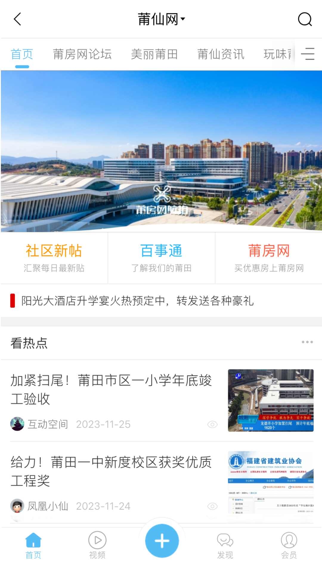 莆仙网莆房网截图