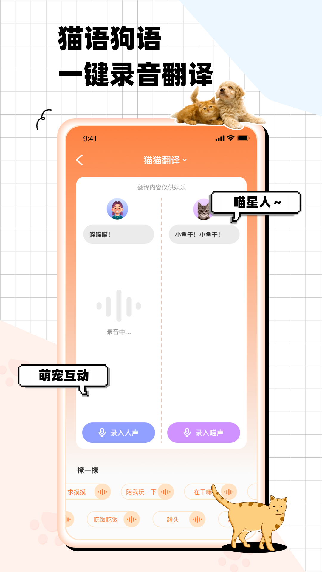 猫狗语翻译交流器截图