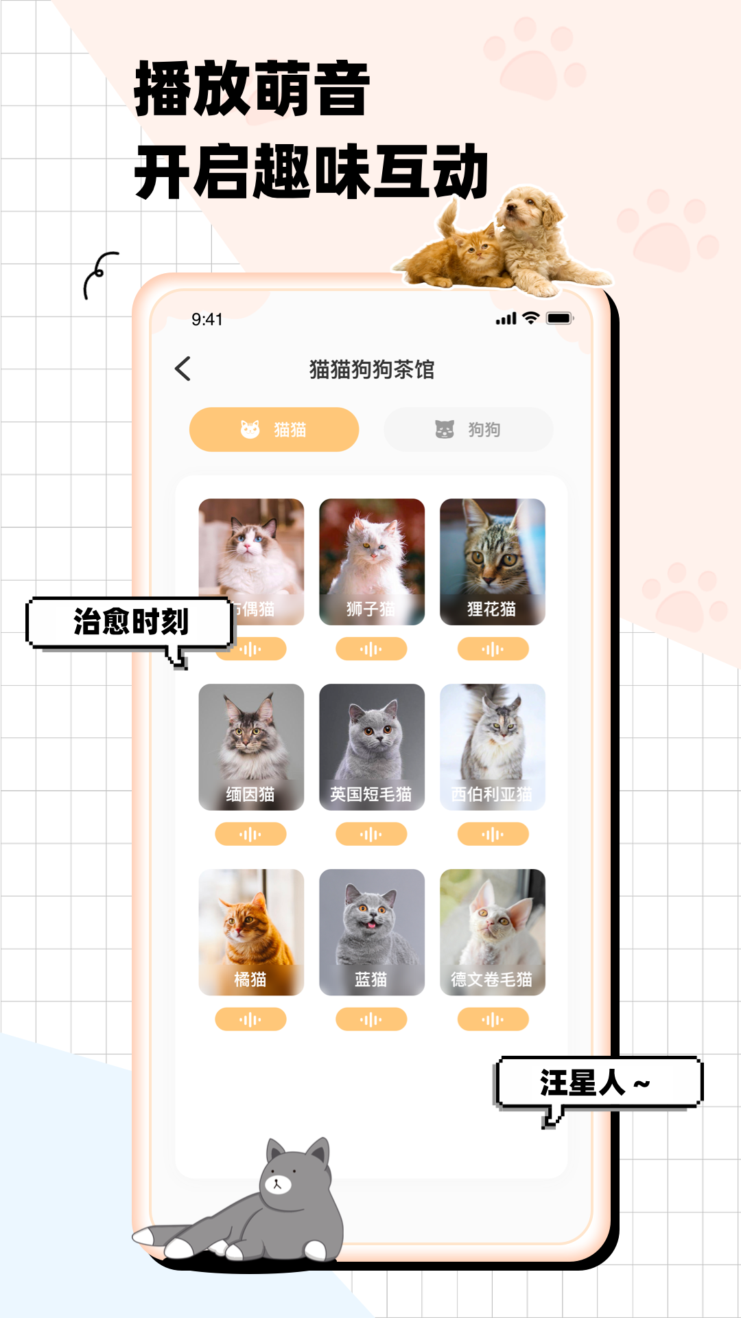 猫狗语翻译交流器截图