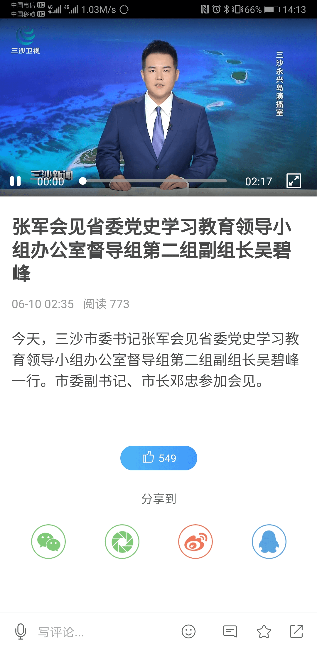 三沙卫视截图