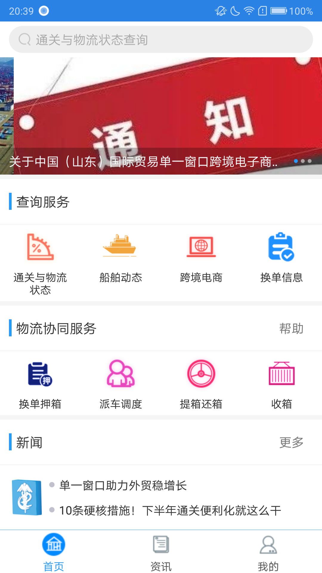 口岸一站通截图