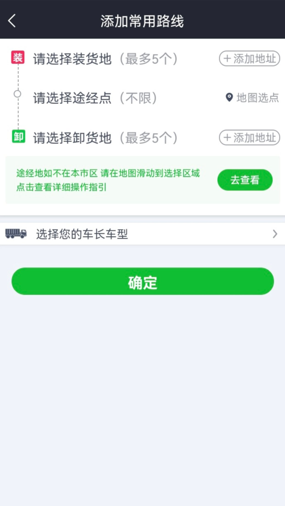 货运随身行司机端截图