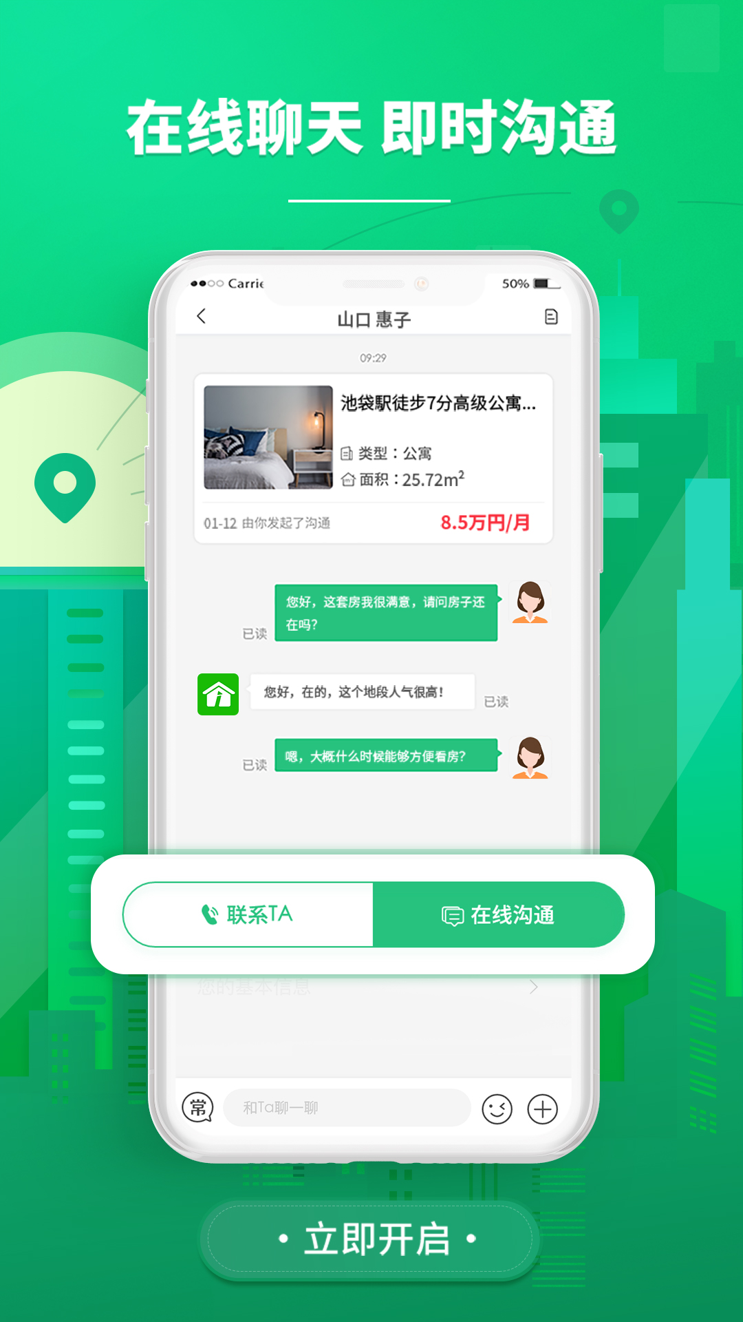 东京爱房截图