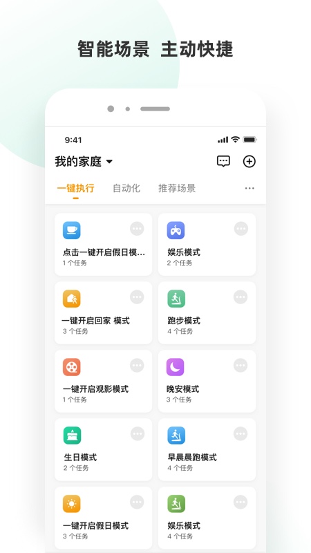 小海智家截图