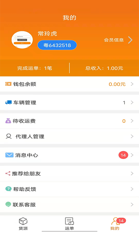 货运江湖司机版截图