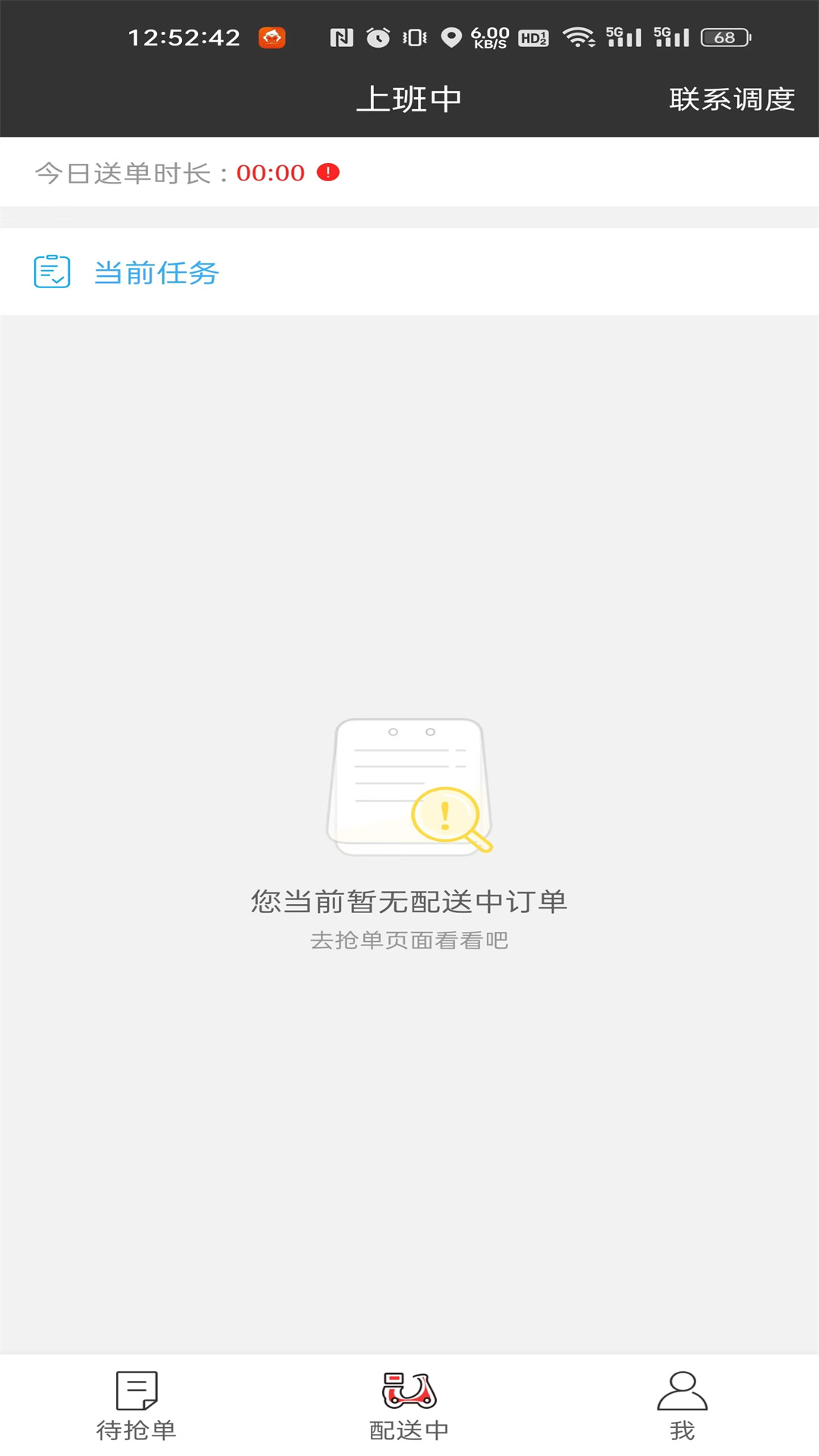 圣骑配送截图