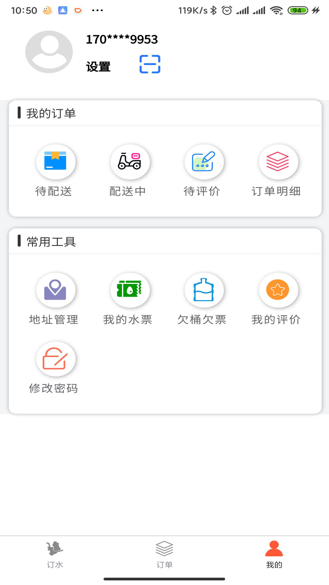 普利思送水到家截图