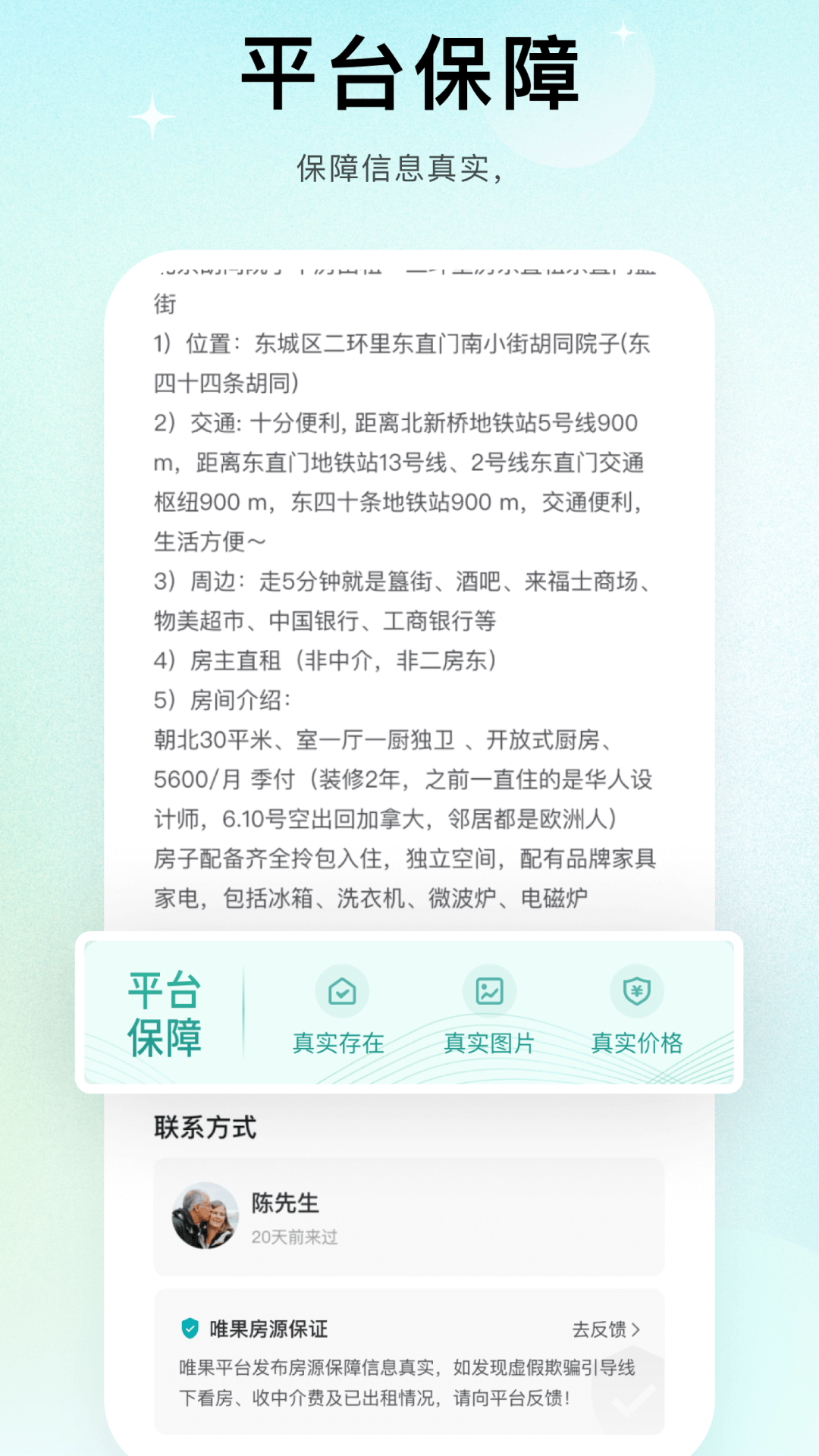 唯果租房截图