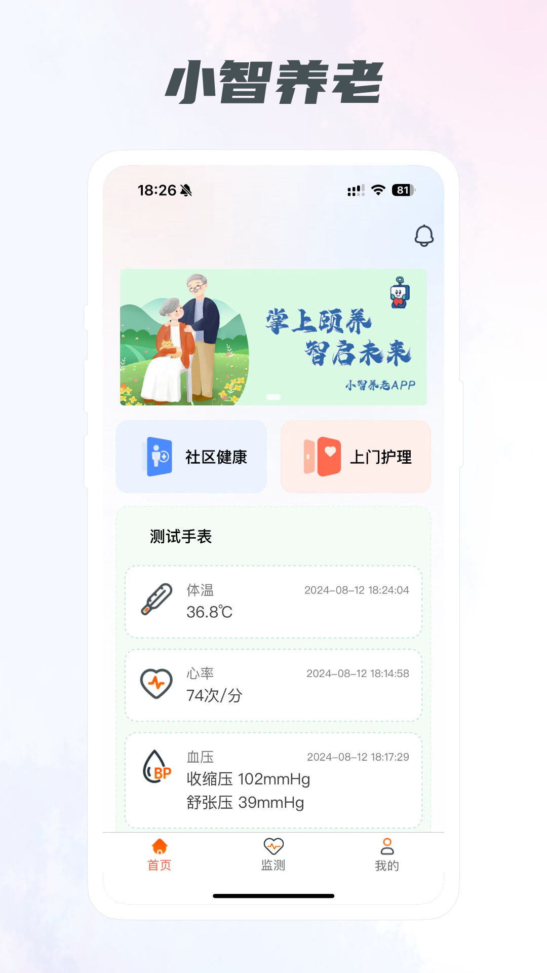 小智养老截图