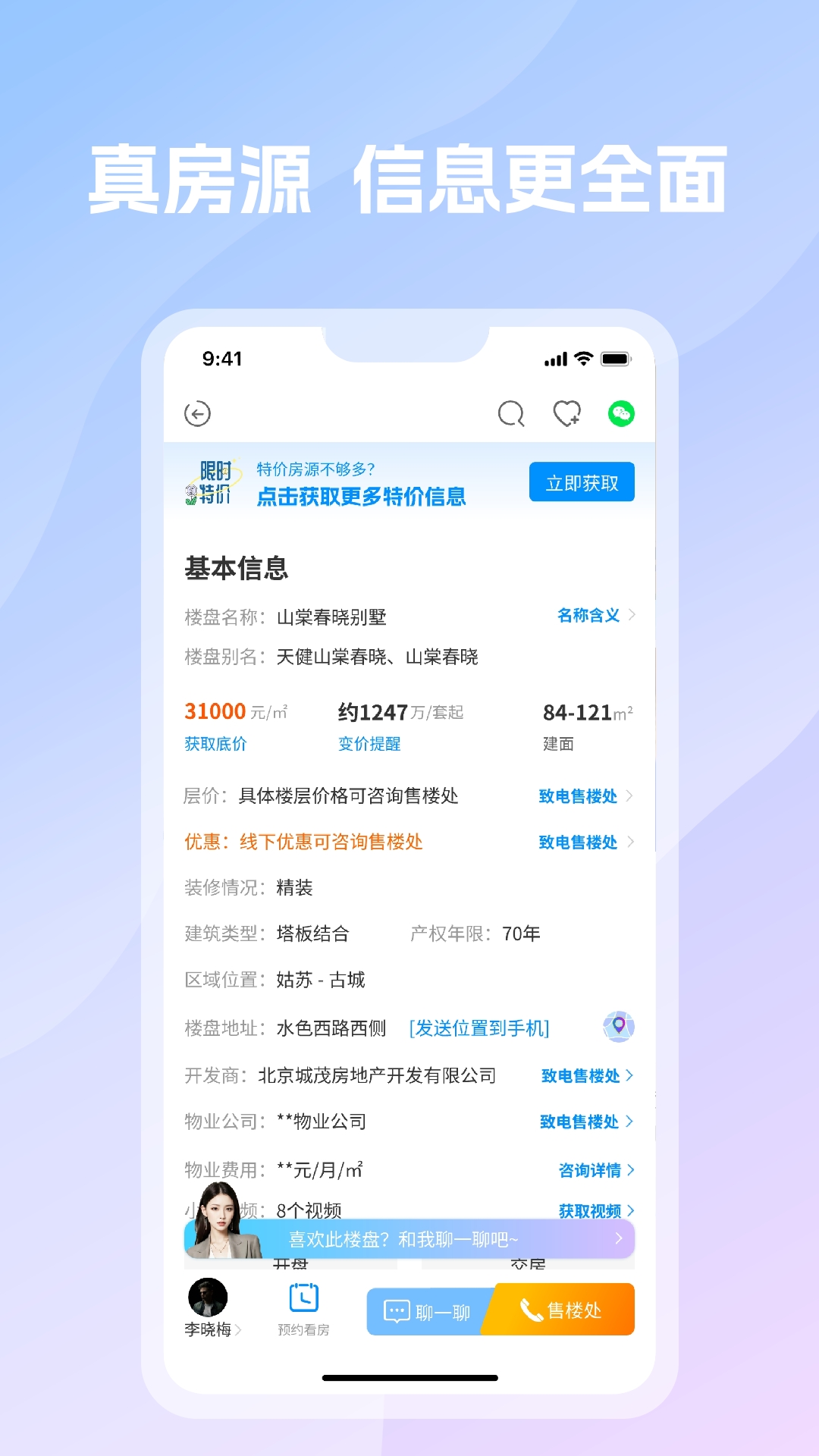 言房找房截图