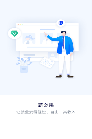 薪必果企业端截图