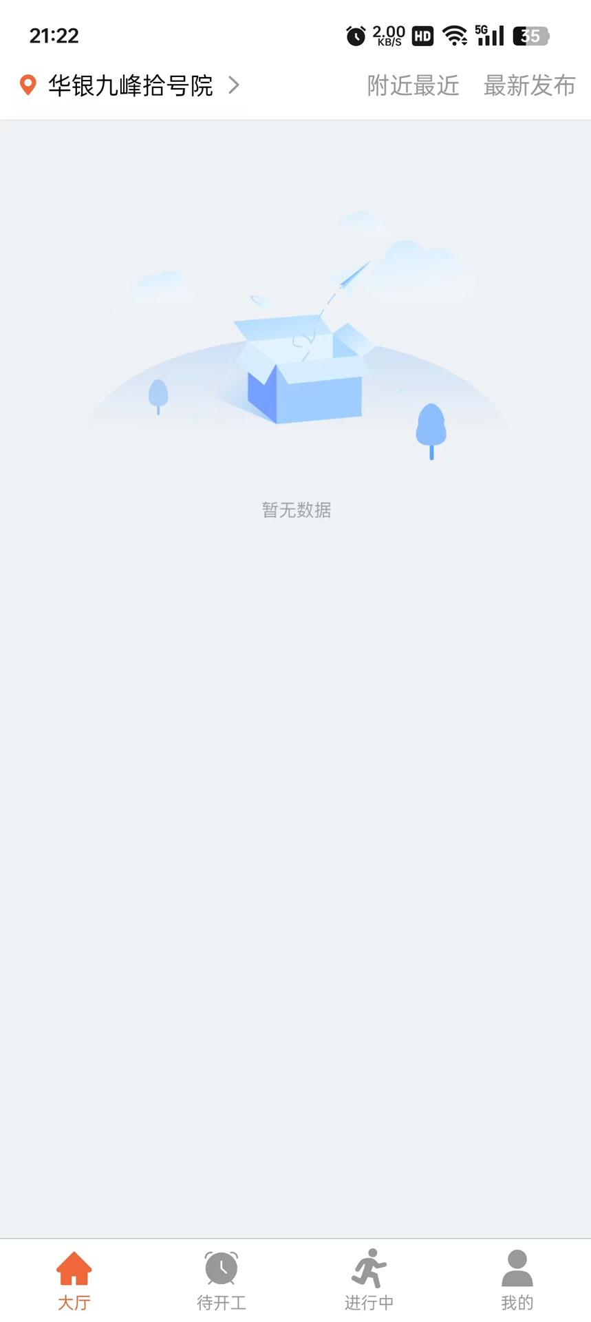 临时工截图