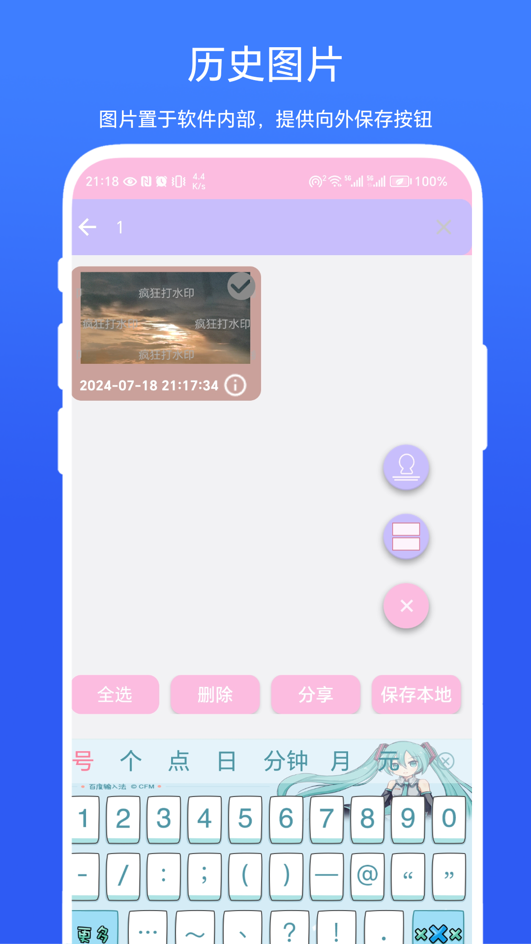 疯狂打水印截图