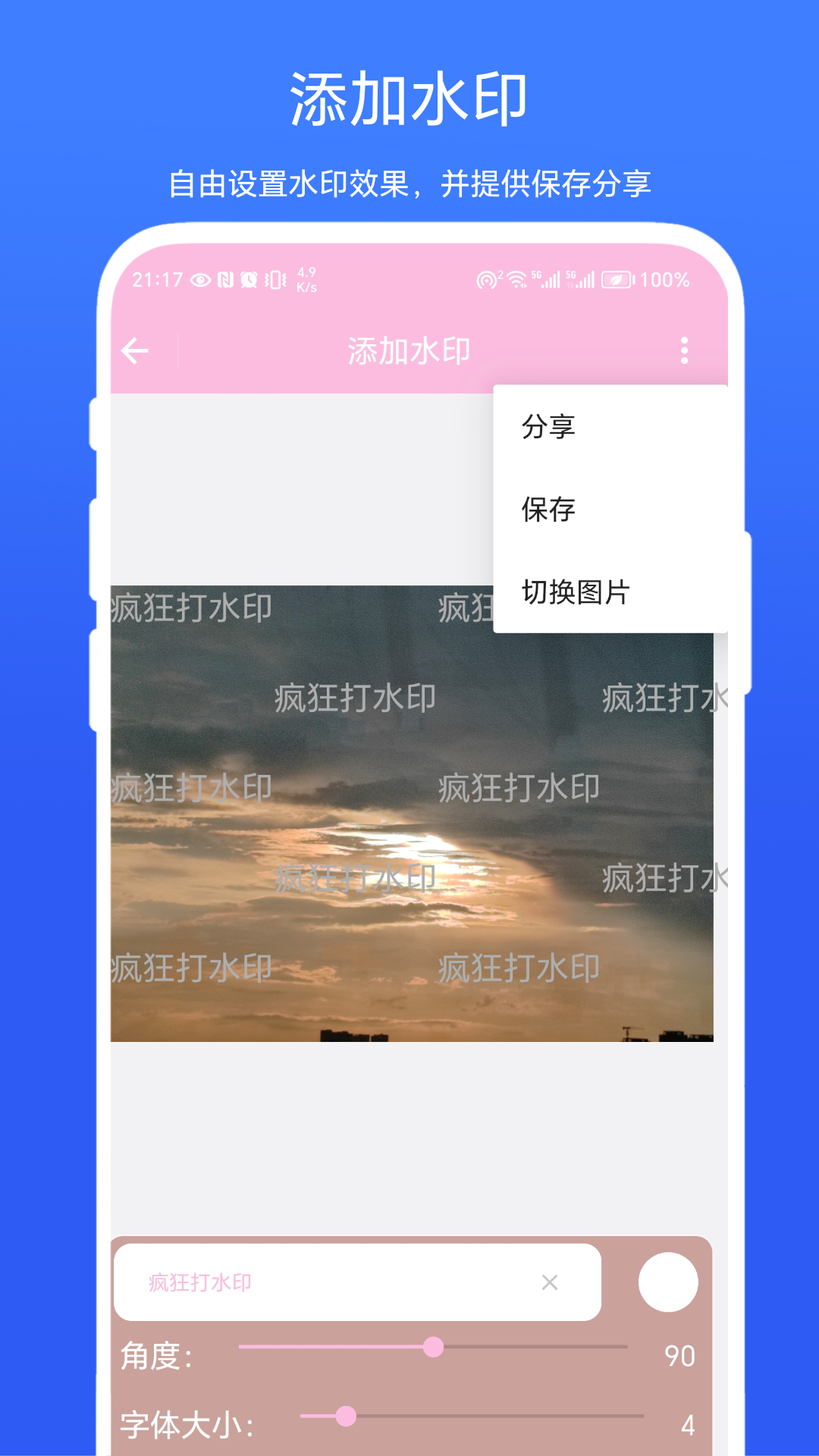 疯狂打水印截图