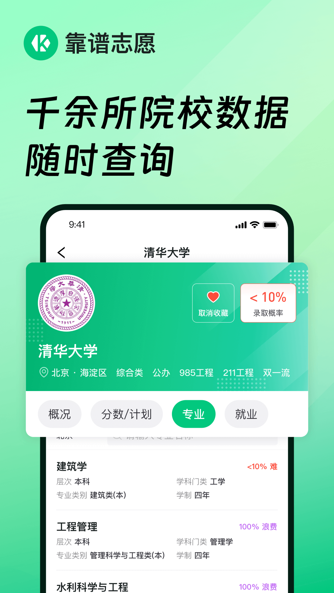 靠谱志愿截图