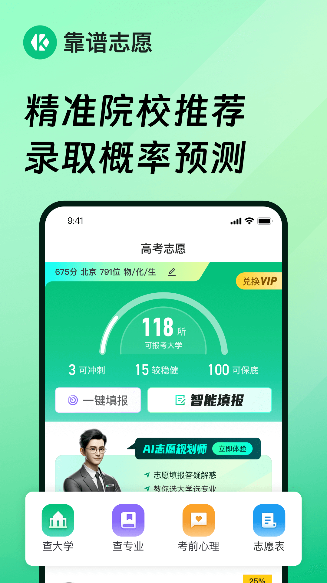 靠谱志愿截图