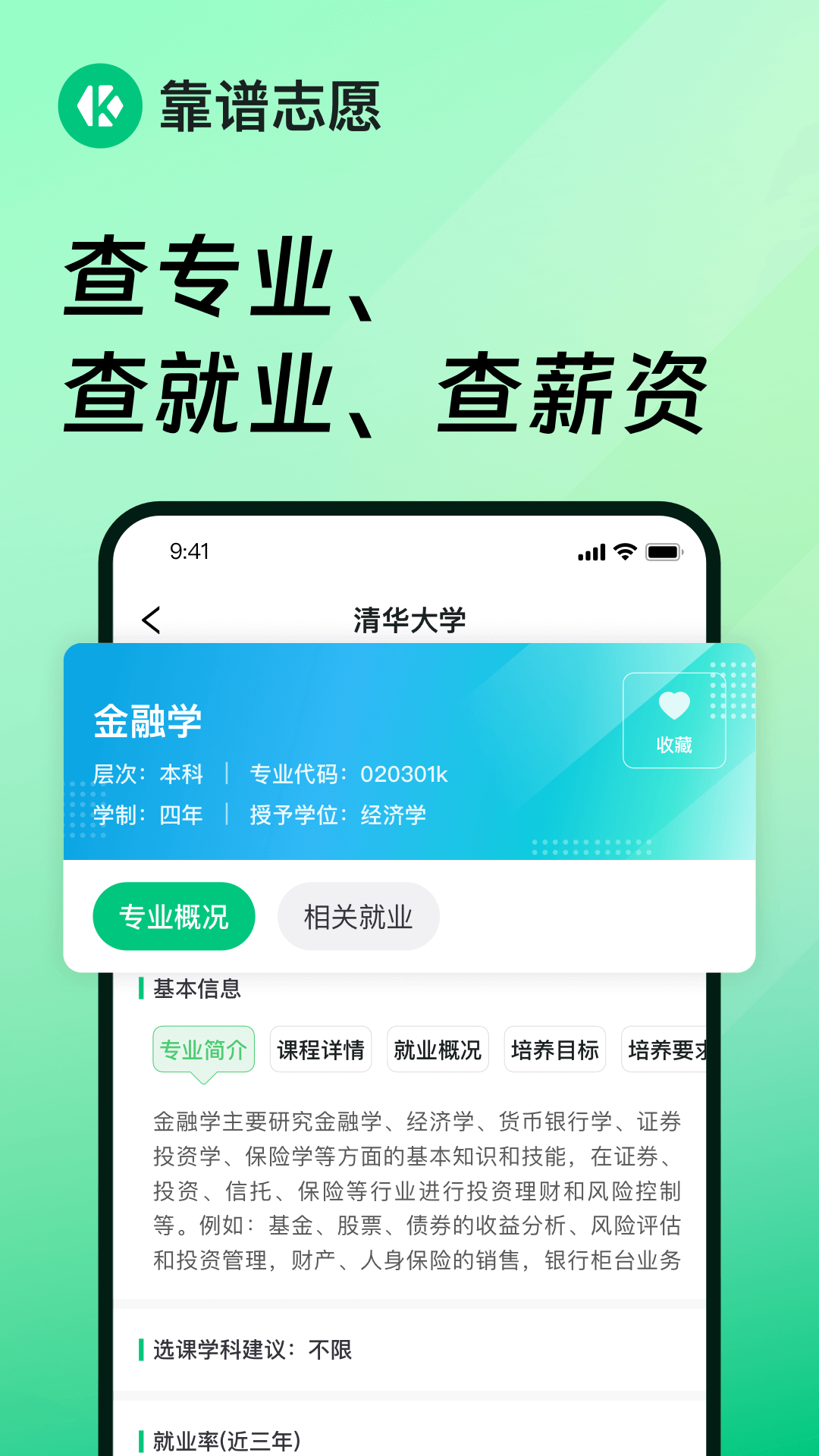 靠谱志愿截图