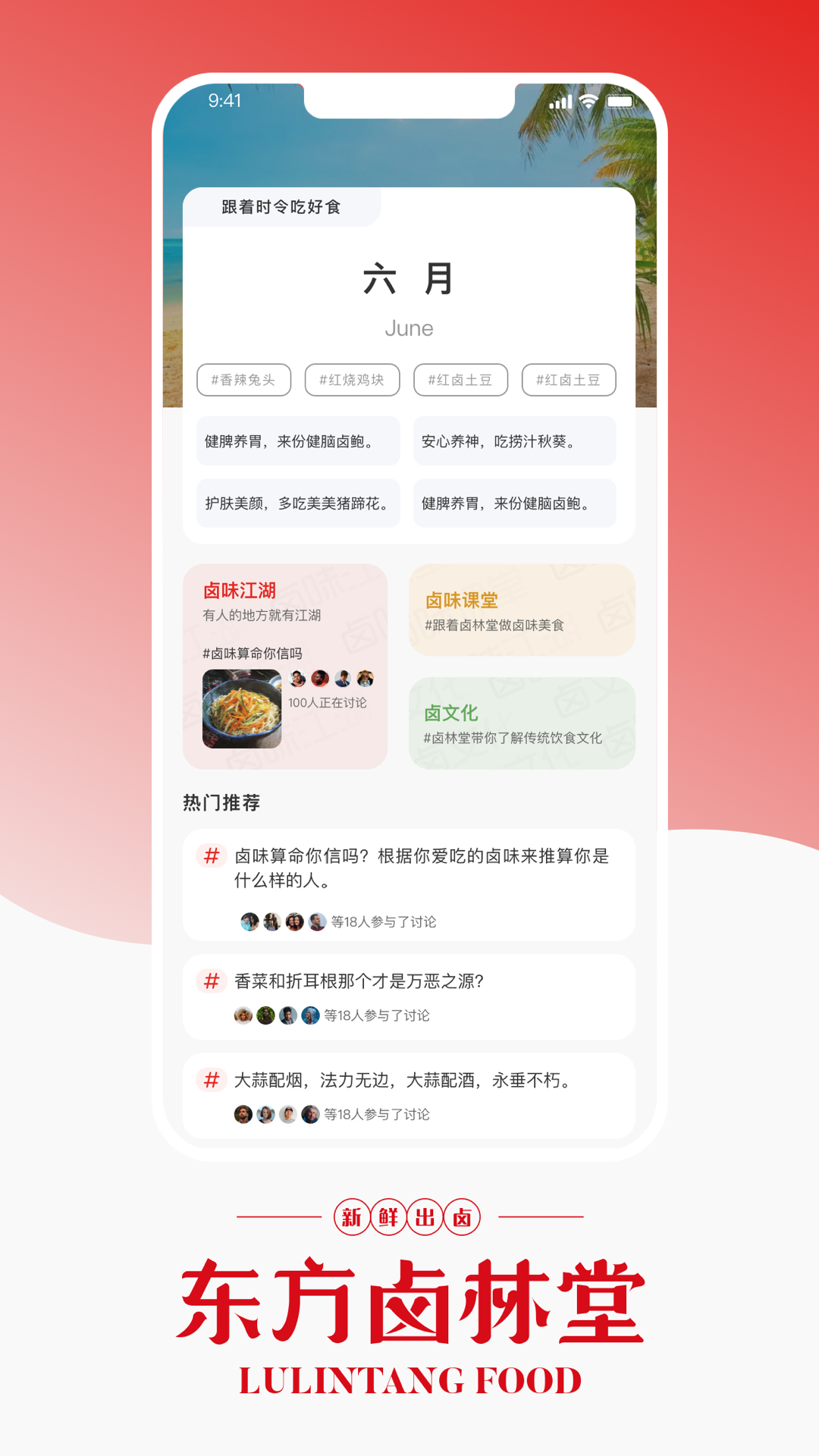 东方卤林堂截图