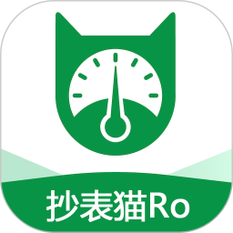 抄表猫Ro