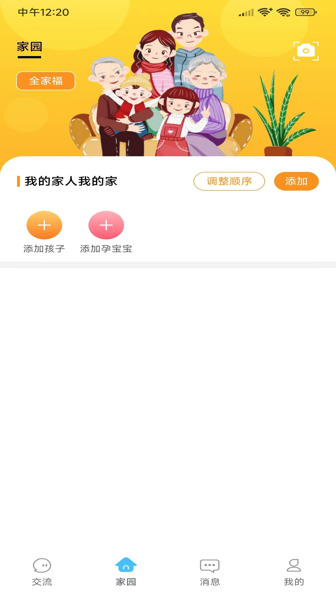 家哈哈截图