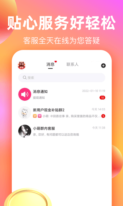 巨省优惠券截图