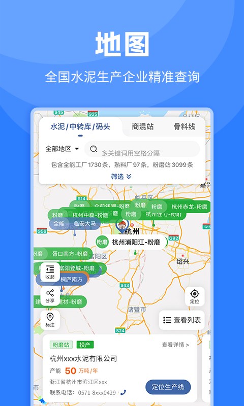 水泥网APP截图