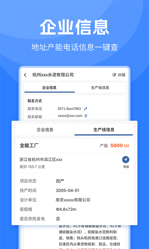 水泥网APP截图