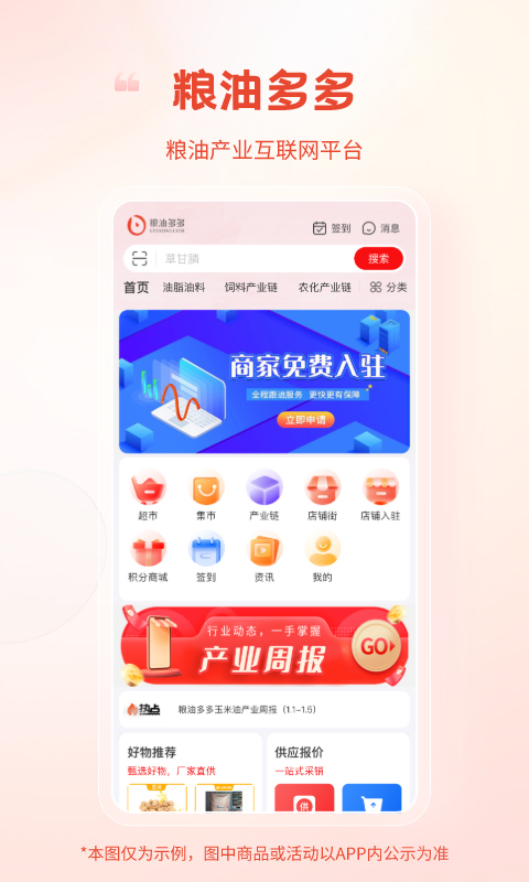 粮油多多截图