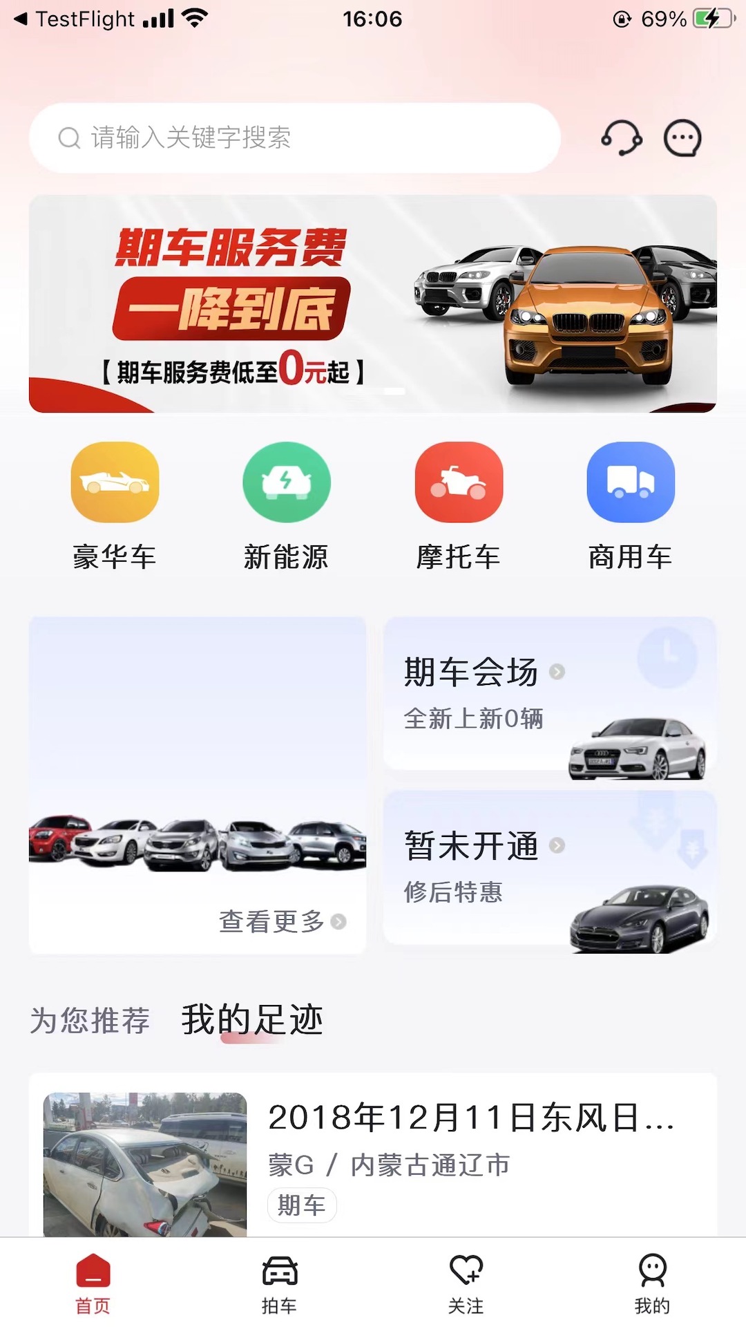 斗金拍车网截图