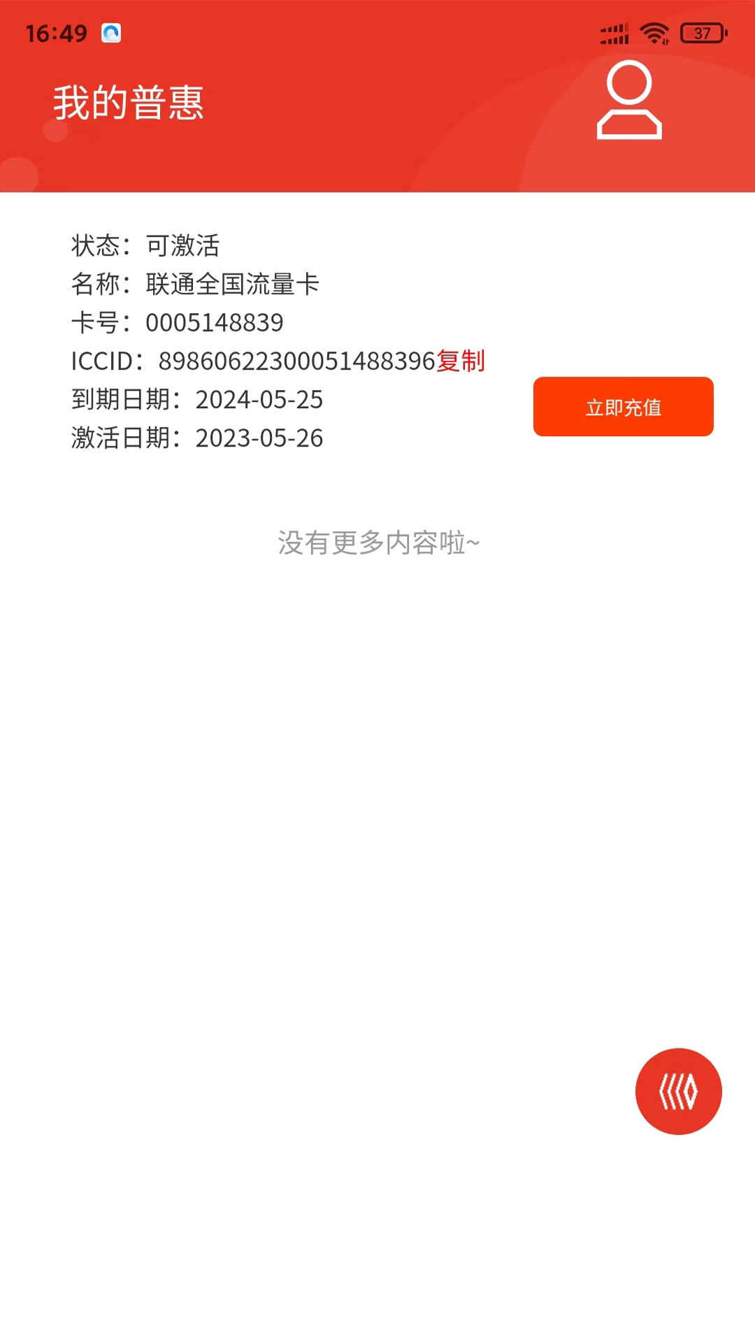 普惠通讯APP截图