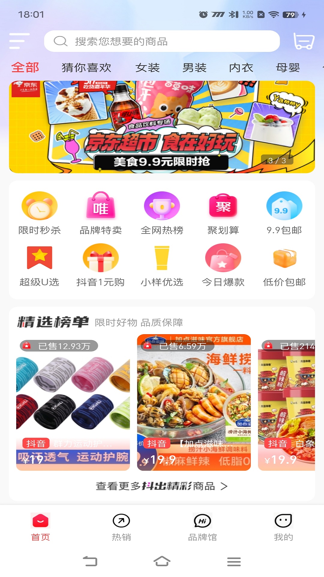 麦万品截图