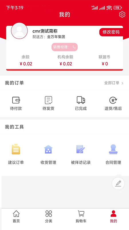 金万年文具商城管理系统截图